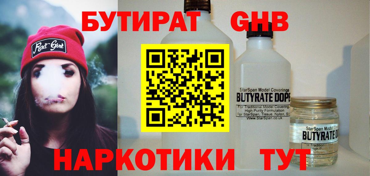 Бутират BDO  Вход с VPN  БУТИРАТ  Лангепас 