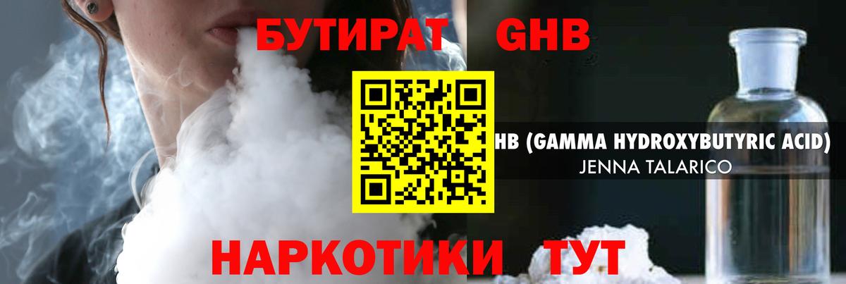 БУТИРАТ 99% Лангепас