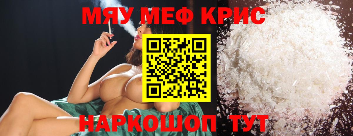 Мефедрон мяу мяу  Меф  Мефедрон кристаллы  Мефедрон  Лангепас  Вход с VPN 