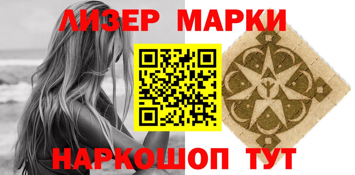 Наркотические марки 1,8мг  Марки 25I-NBOMe  Лангепас  Вход с VPN 